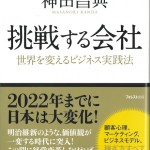 挑戦する会社